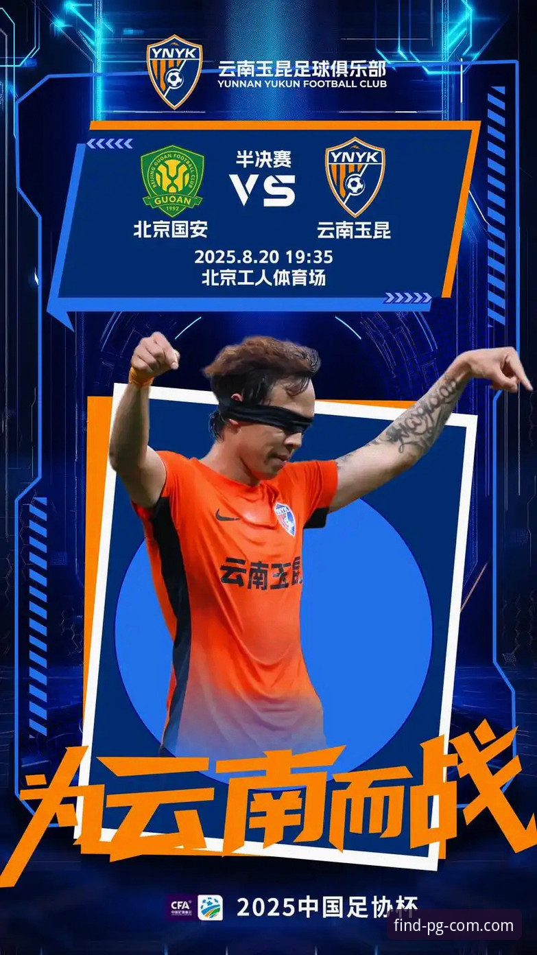 云南玉昆3-3北京国安：一场荡气回肠的平局深度评测